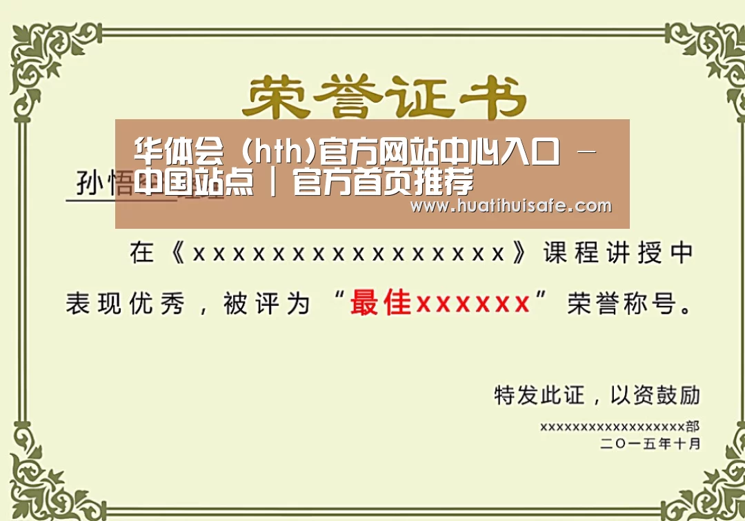 华体会官网在线荣誉证书二(图1)