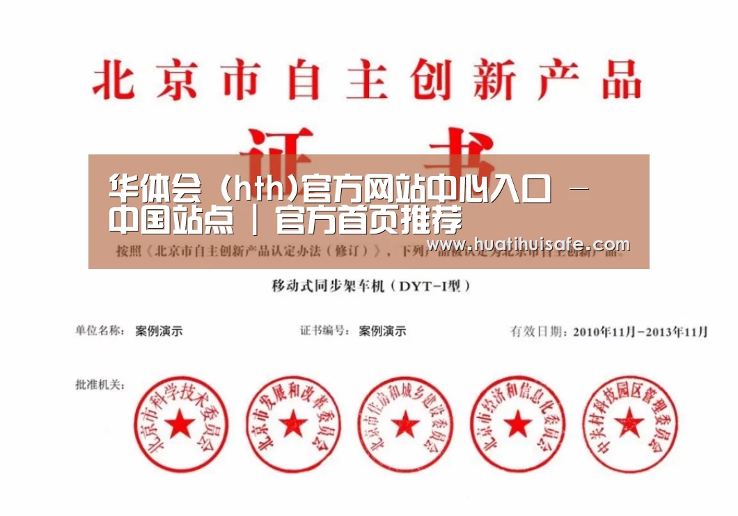 华体会官网在线荣誉证书四(图1)