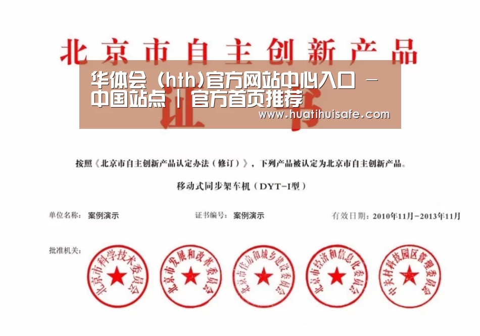 华体会官网在线荣誉证书四