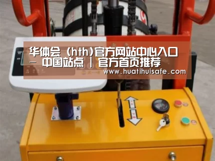 华体会官网在线案例展示三