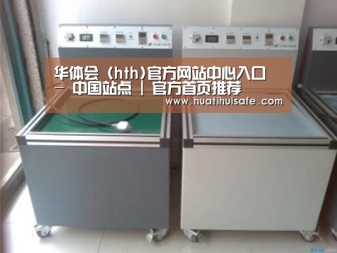 华体会官网在线案例展示二