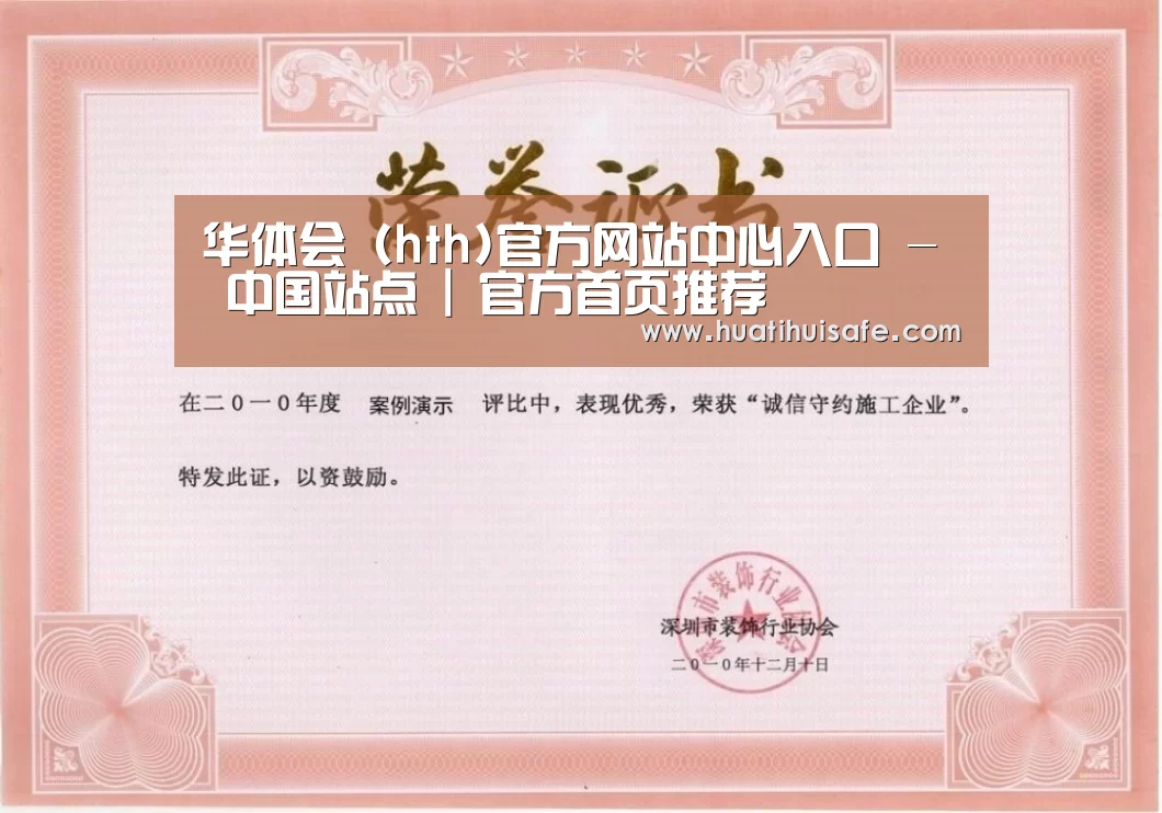华体会官网在线荣誉证书一(图1)