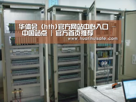 华体会官网在线案例展示五(图1)