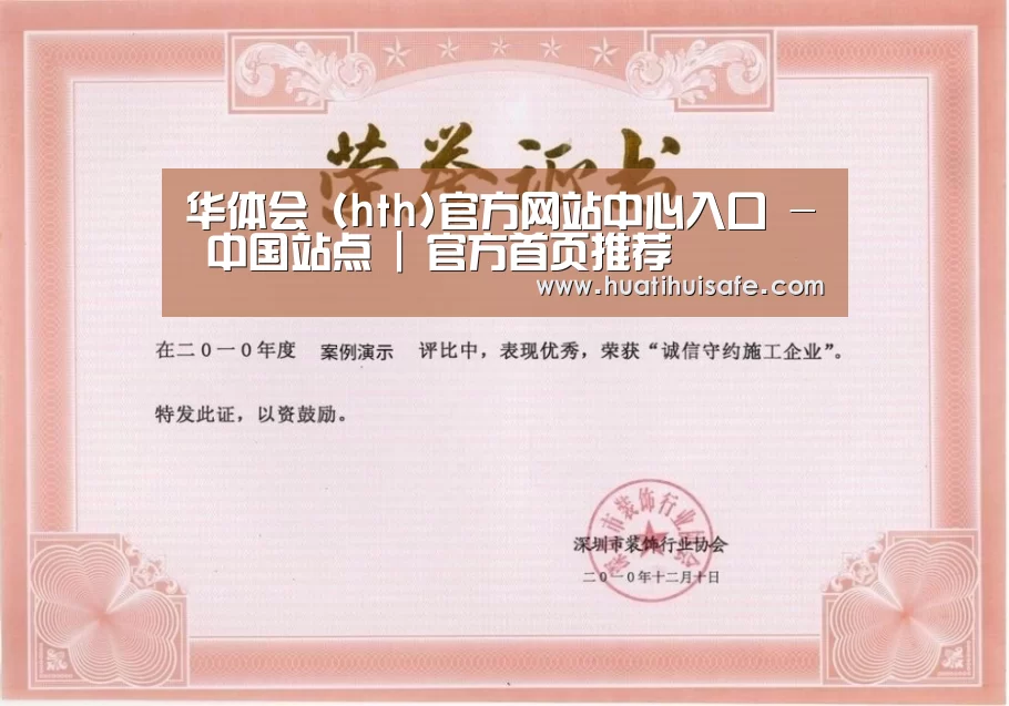 华体会官网在线荣誉证书一