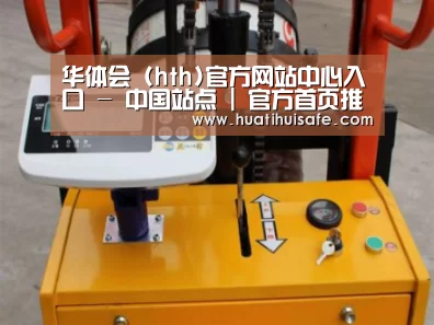 华体会官网在线案例展示三(图1)