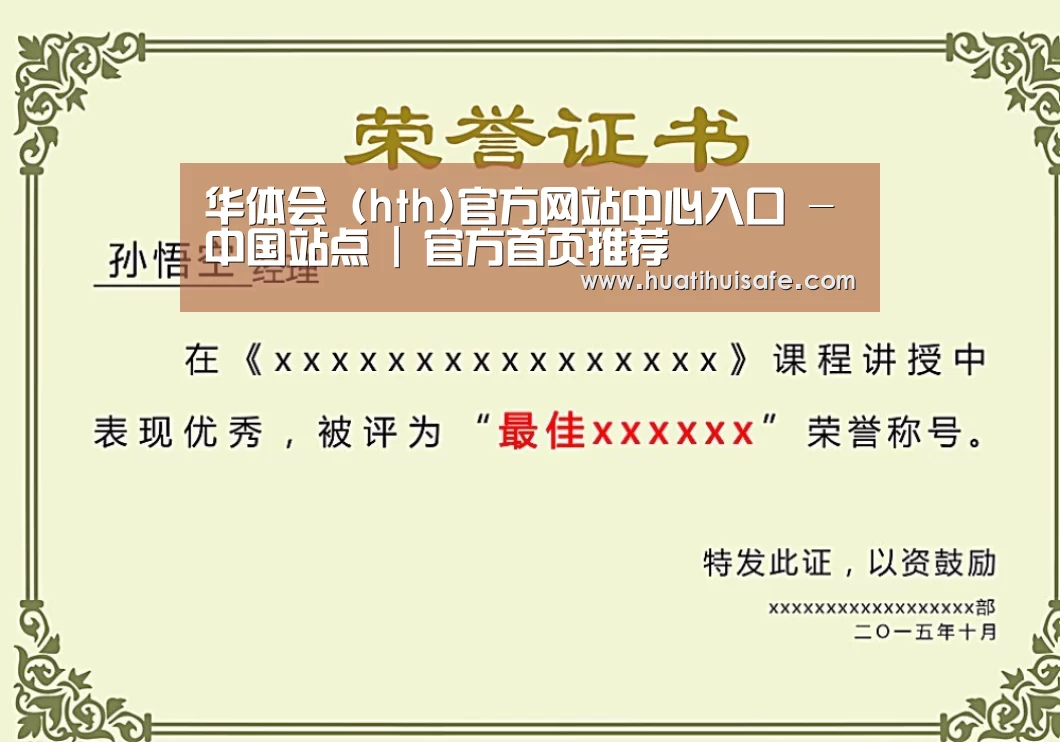 华体会官网在线荣誉证书二