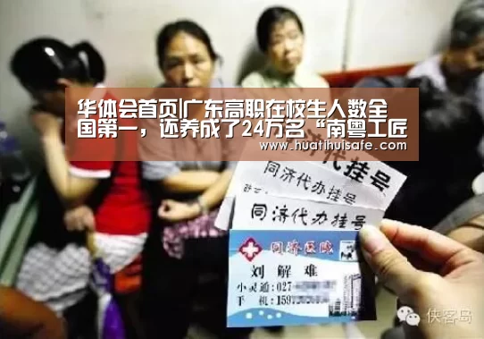 华体会首页|广东高职在校生人数全国第一,还养成了24万名“南粤工匠”(图3) 华体会官网在线