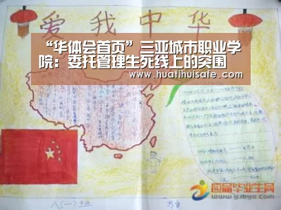 “华体会首页”三亚城市职业学院:委托管理生死线上的突围(图2) 华体会登录入口