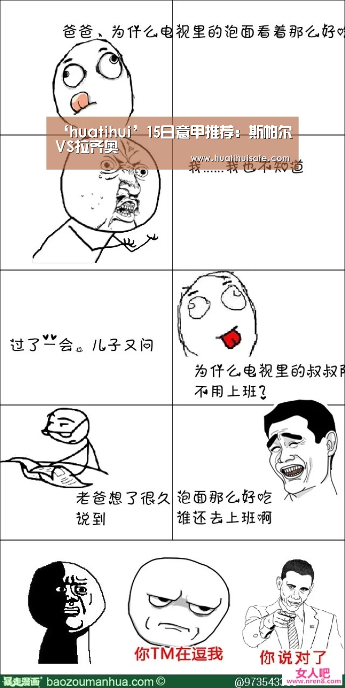 ‘huatihui’15日意甲推荐:斯帕尔VS拉齐奥(图1) ‘huatihui’15日意甲推荐:斯帕尔VS拉齐奥(图1)